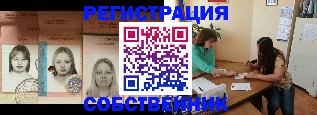 прописка в квартире в Новомосковске