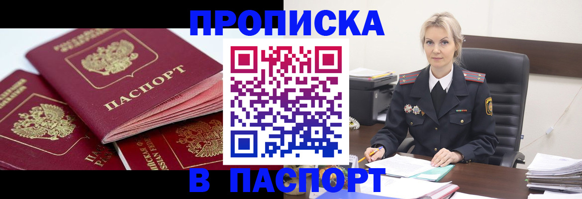 прописка для школы в Новомосковске