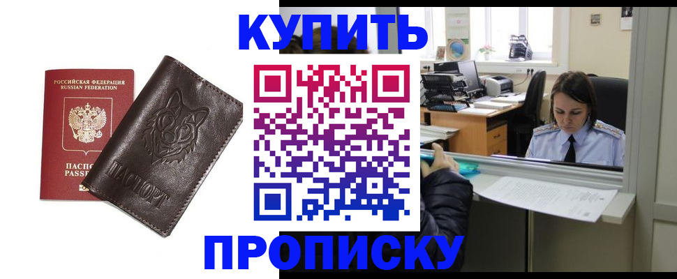 прописка штамп в Новомосковске