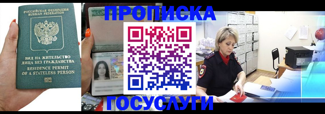 прописка поиск в Новомосковске